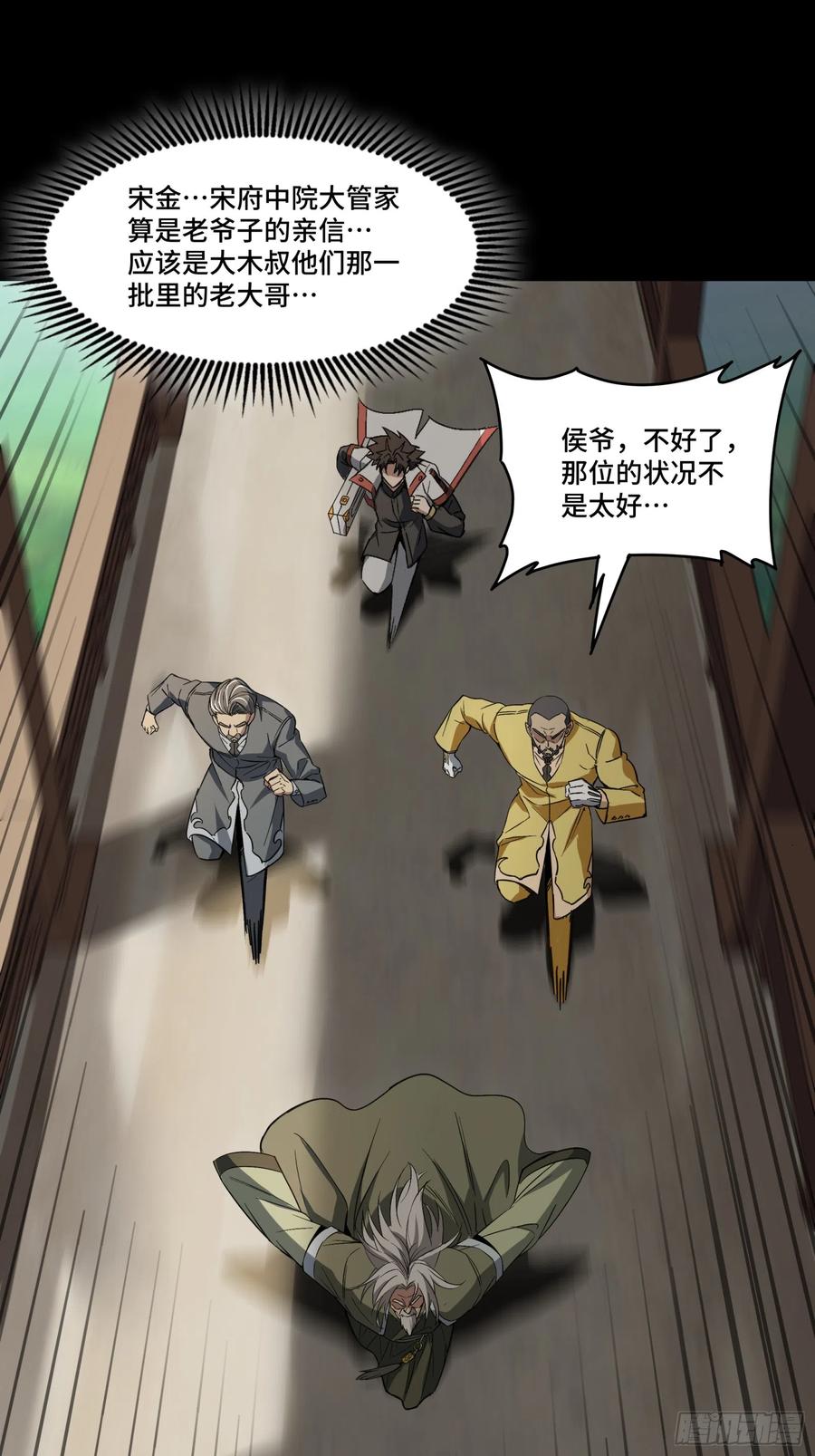 星甲魂将传 086 宋家的圣阶 第5页