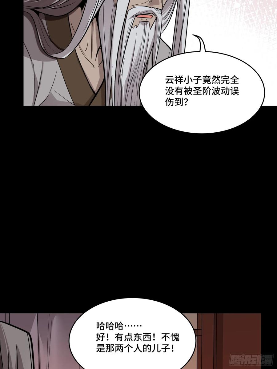 星甲魂将传 086 宋家的圣阶 第56页