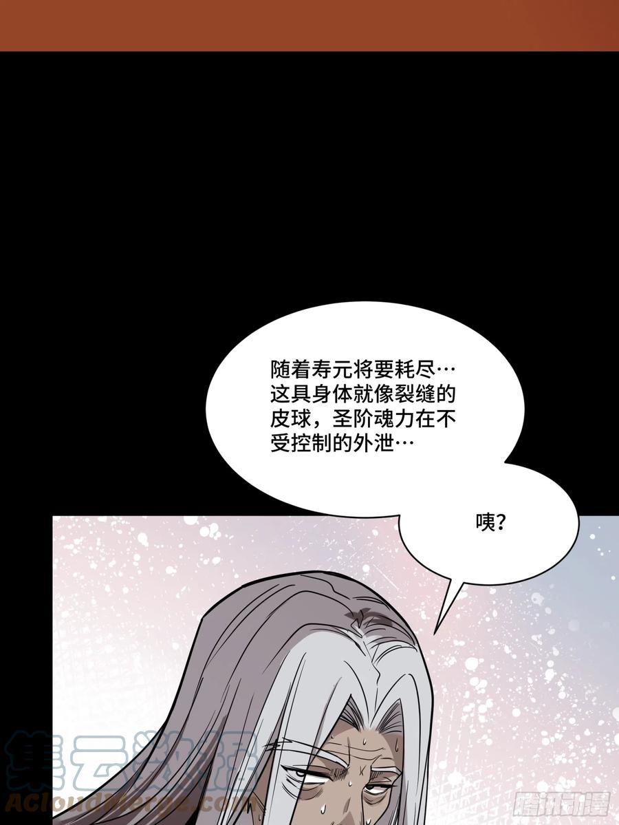 星甲魂将传 086 宋家的圣阶 第55页