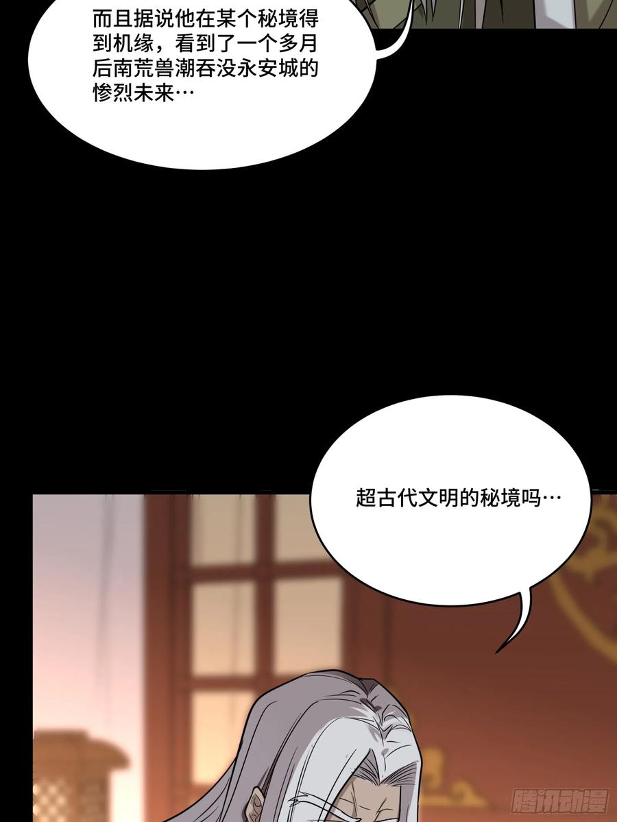 星甲魂将传 086 宋家的圣阶 第59页