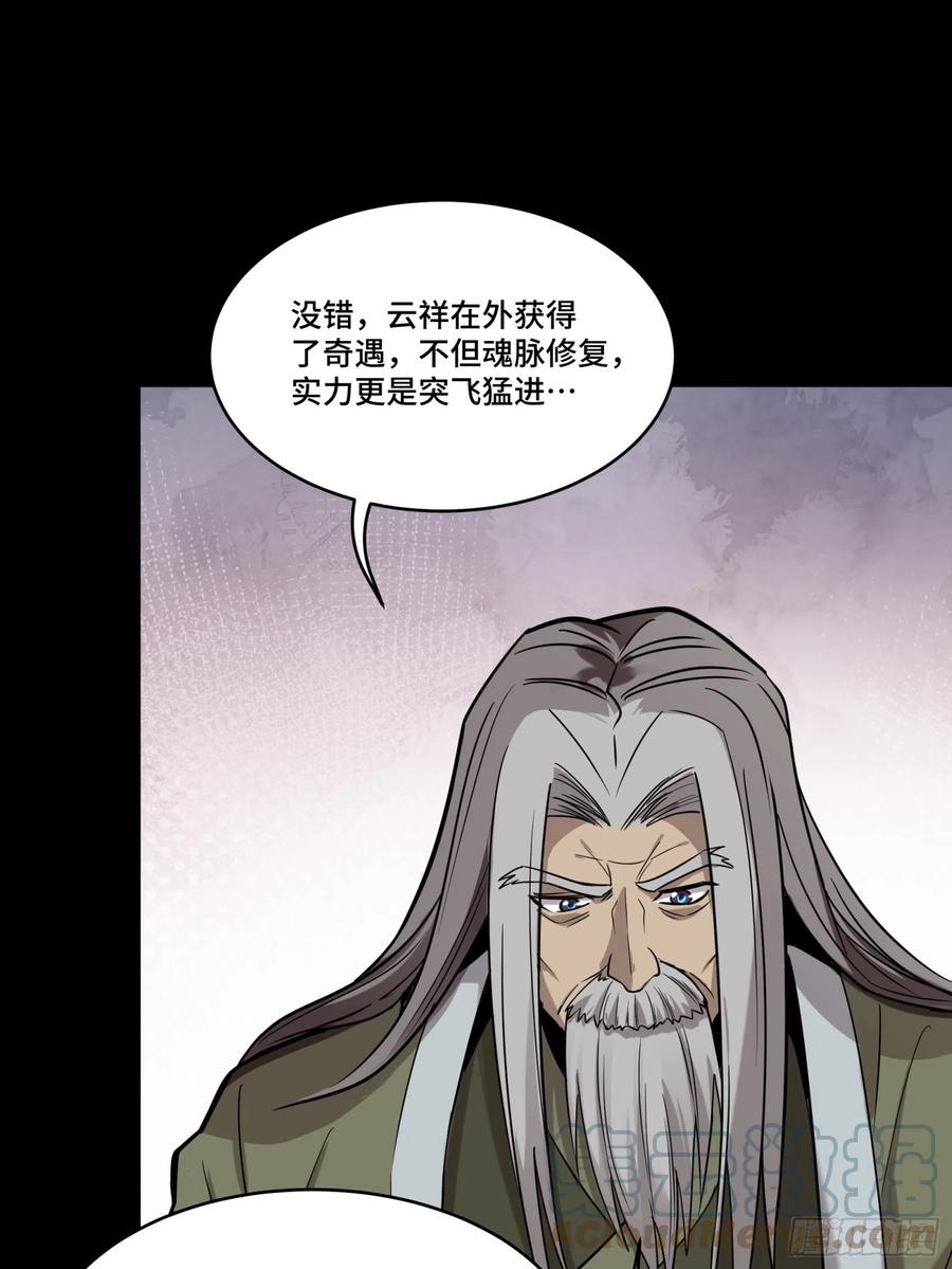 星甲魂将传 086 宋家的圣阶 第58页