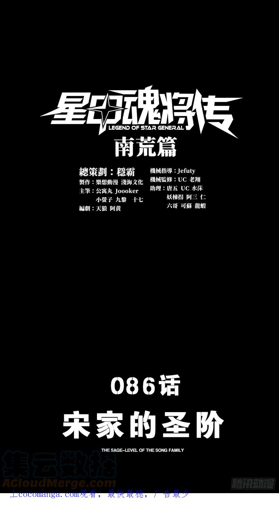 星甲魂将传 086 宋家的圣阶 第1页