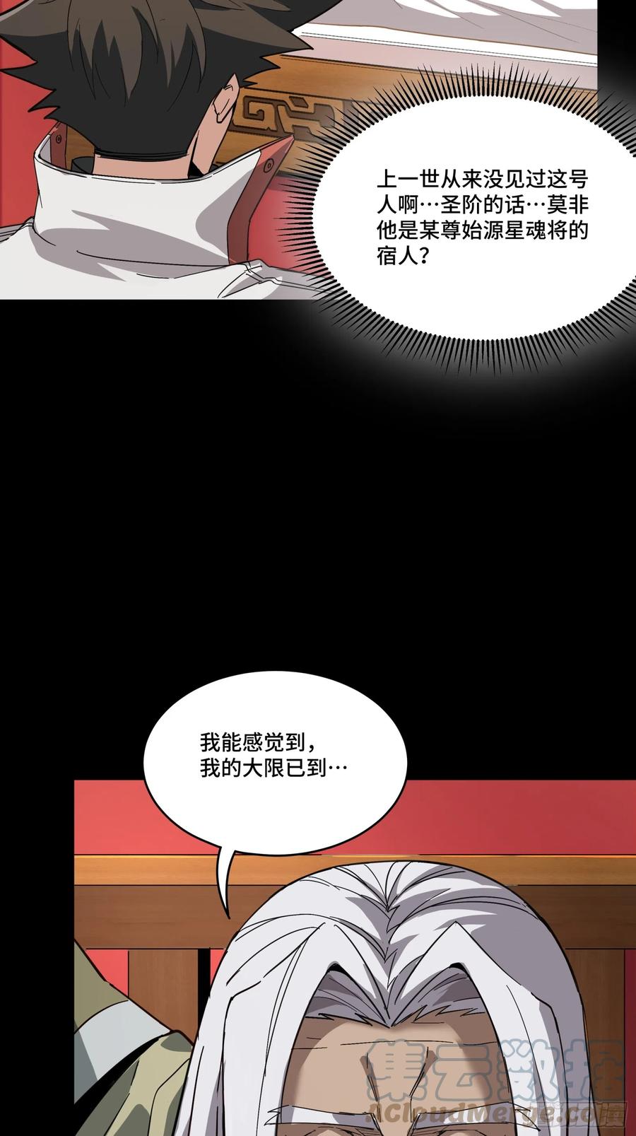 星甲魂将传 086 宋家的圣阶 第25页