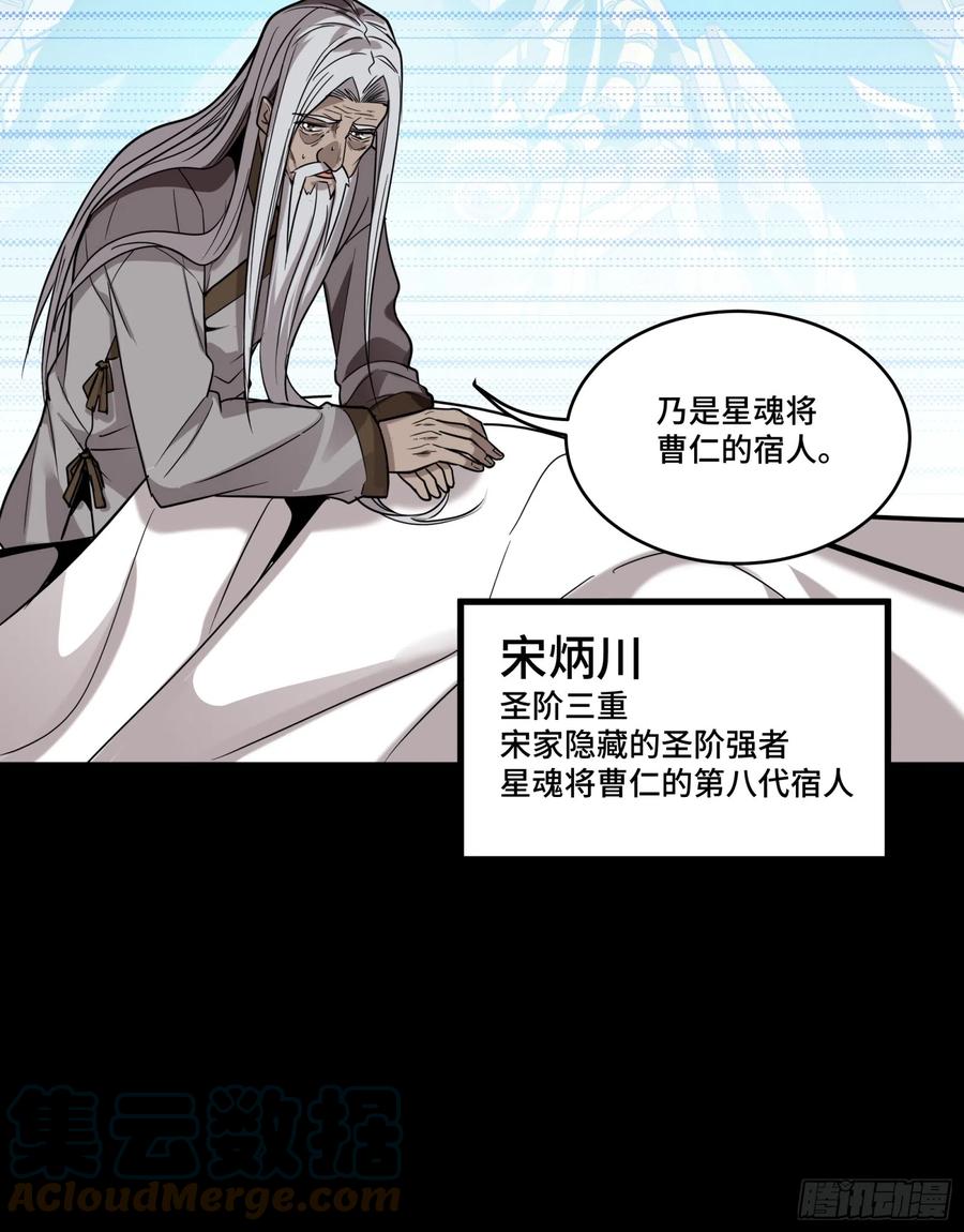 星甲魂将传 086 宋家的圣阶 第70页