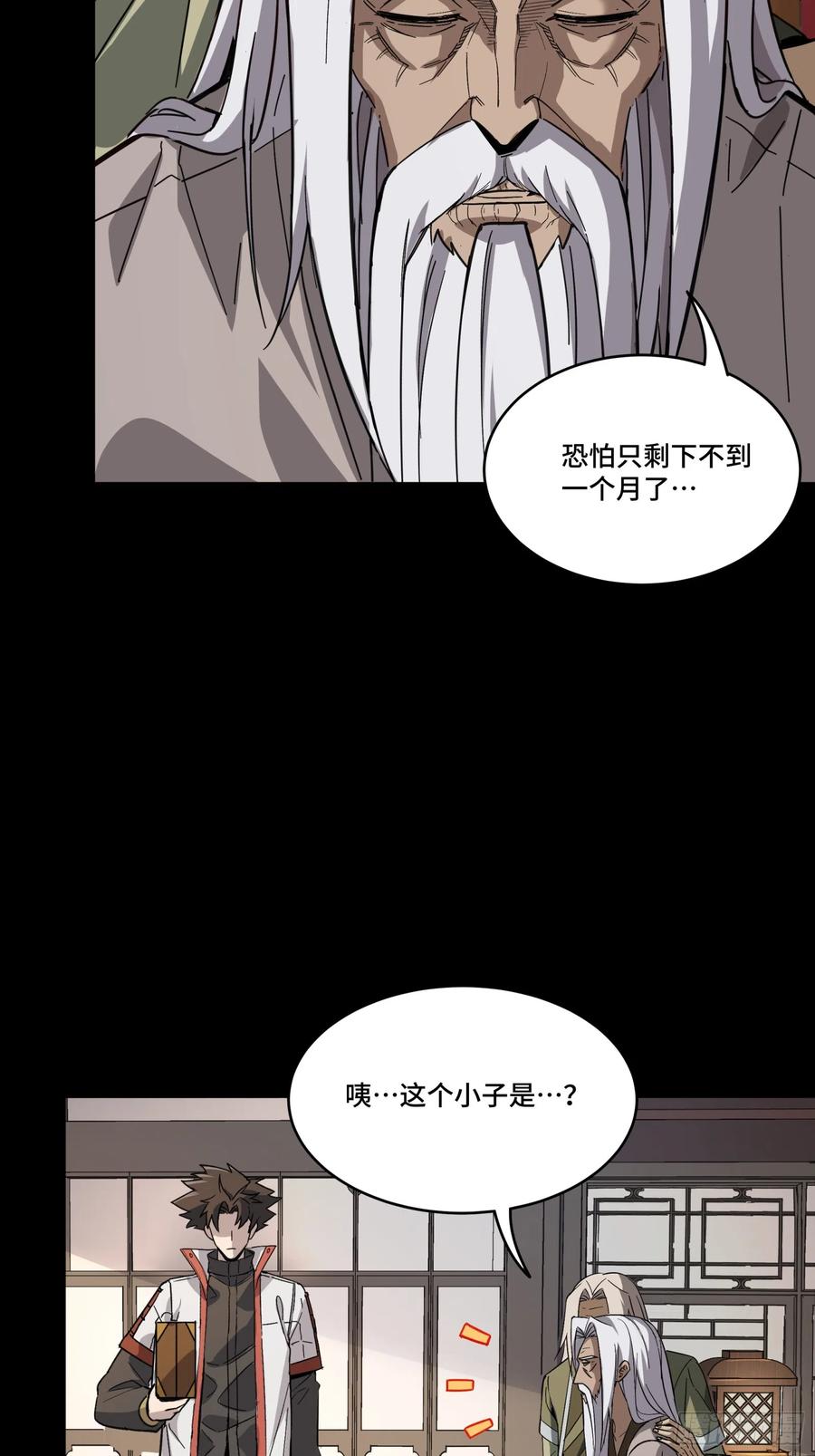 星甲魂将传 086 宋家的圣阶 第26页