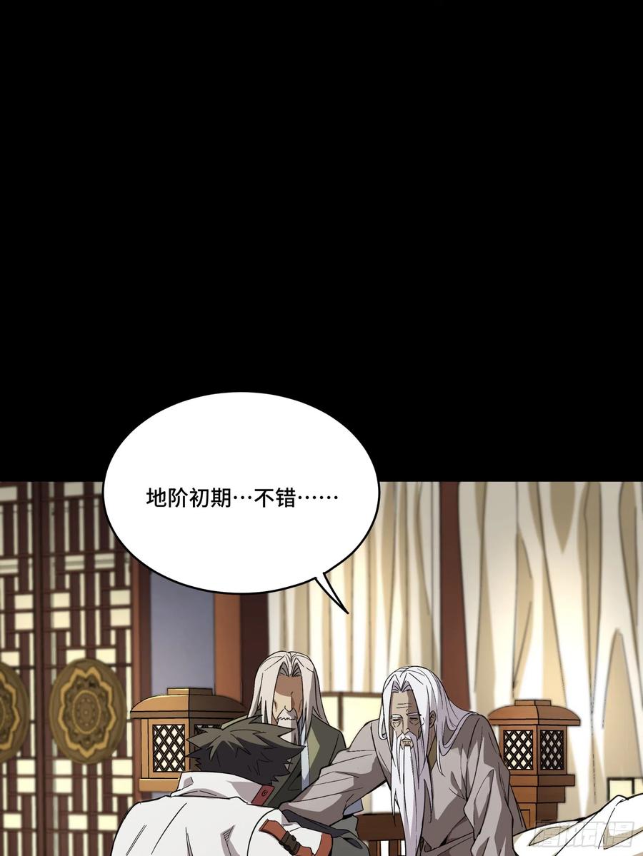 星甲魂将传 086 宋家的圣阶 第33页