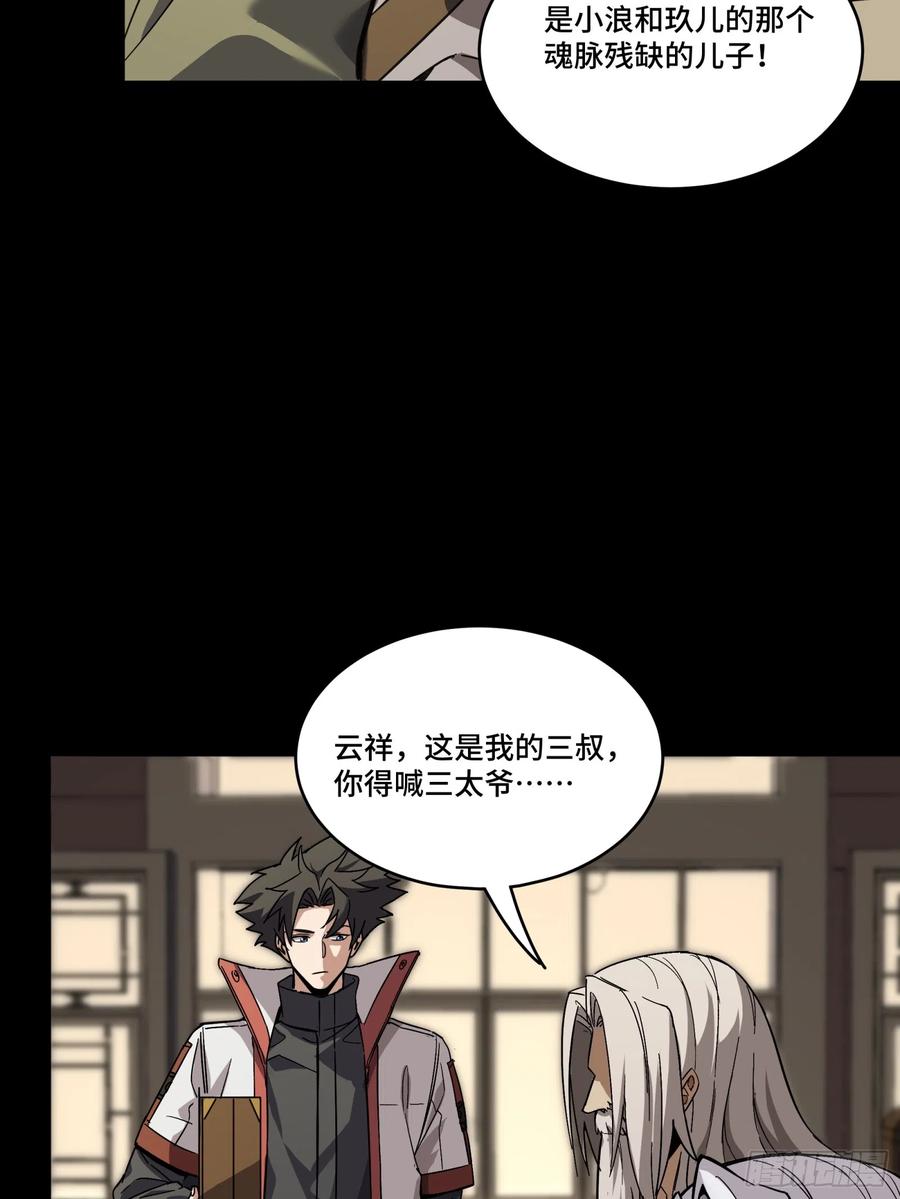 星甲魂将传 086 宋家的圣阶 第30页