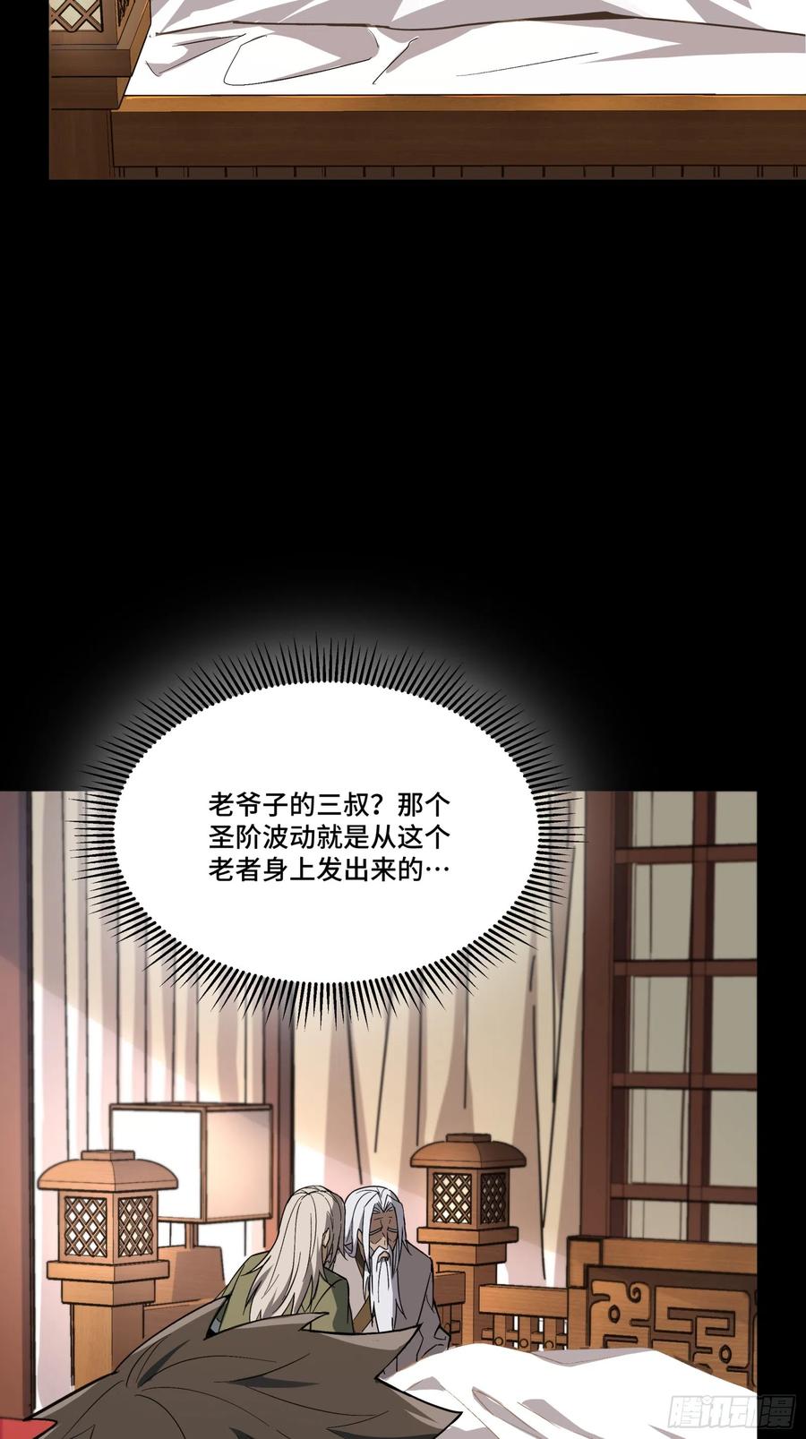 星甲魂将传 086 宋家的圣阶 第24页