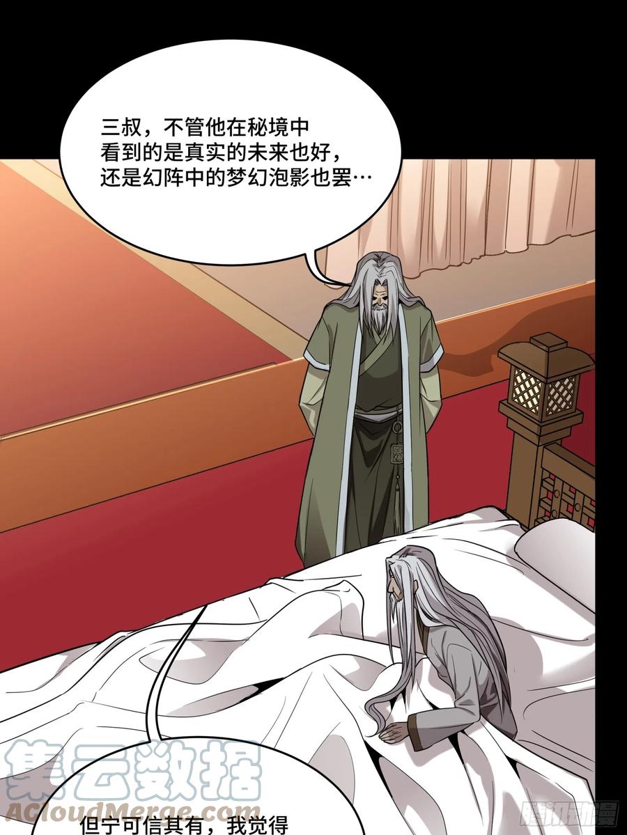 星甲魂将传 086 宋家的圣阶 第64页