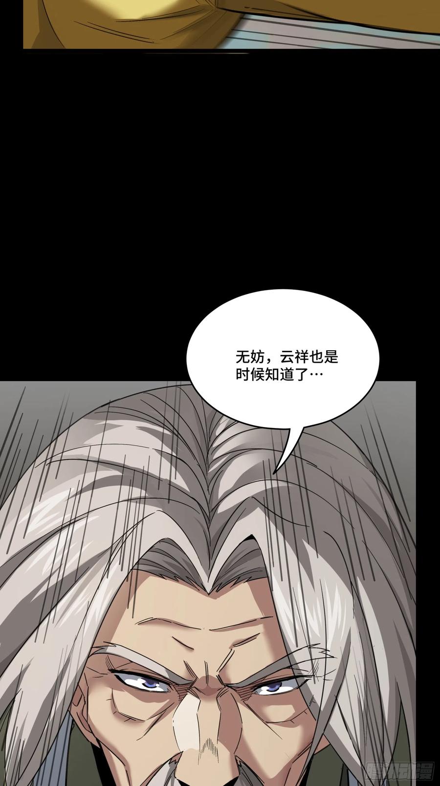 星甲魂将传 086 宋家的圣阶 第8页