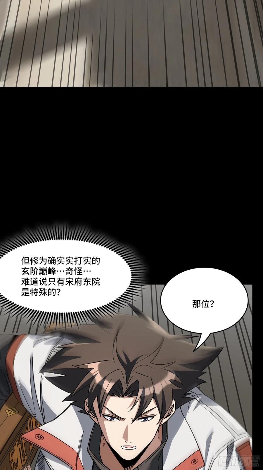 星甲魂将传 086 宋家的圣阶 第6页