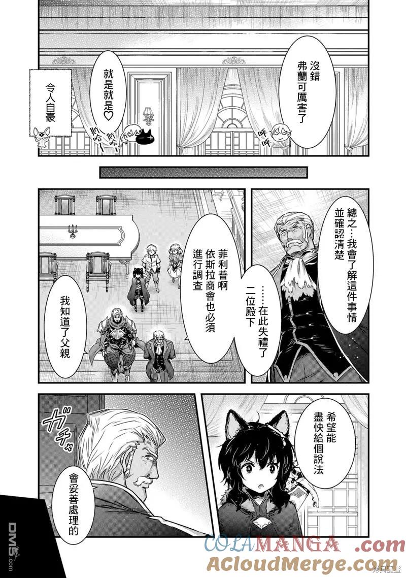 转生成为魔剑 第74话 第13页