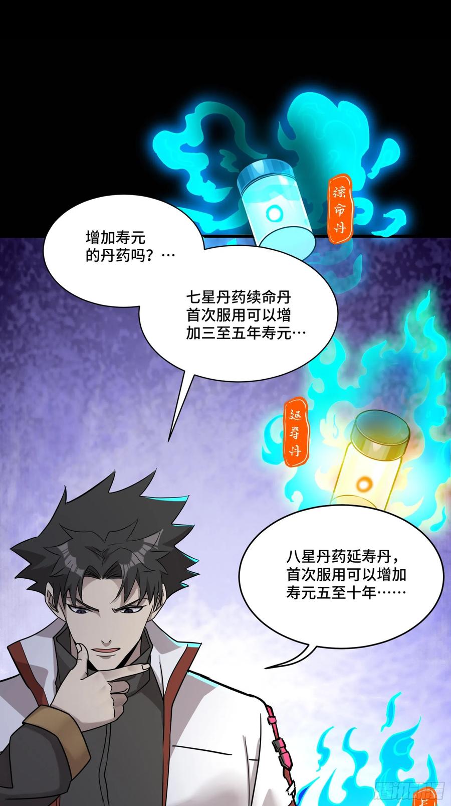 星甲魂将传 087 复制！曹仁到手！ 第15页