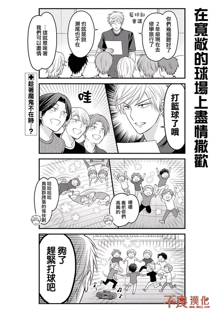 月刊少女野崎君 第95话 第2页