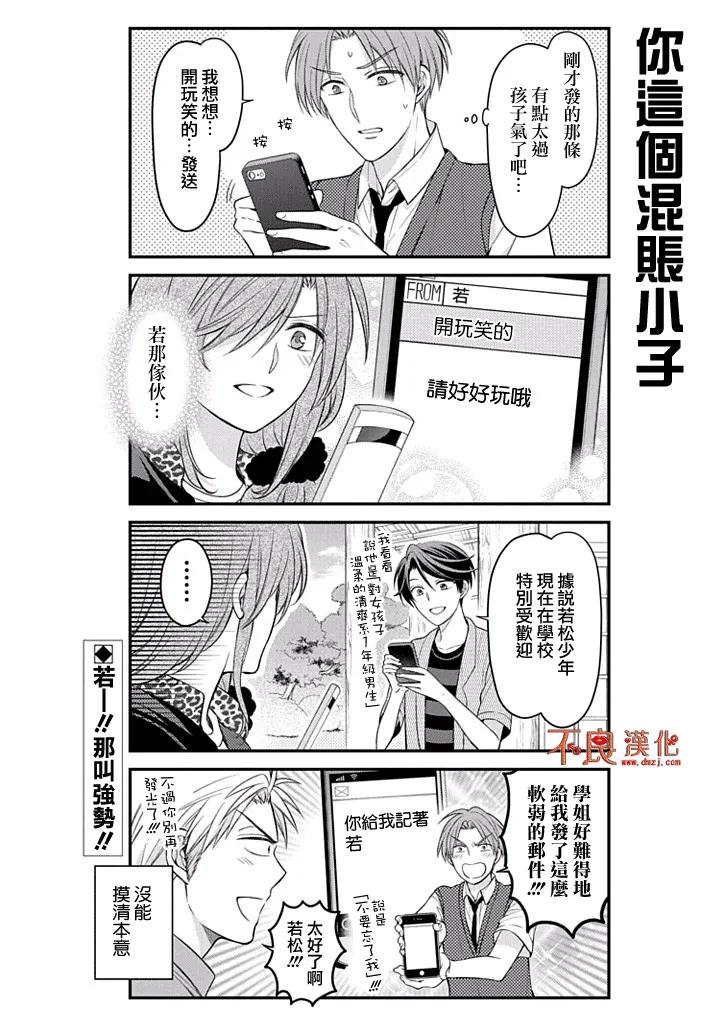 月刊少女野崎君 第95话 第14页