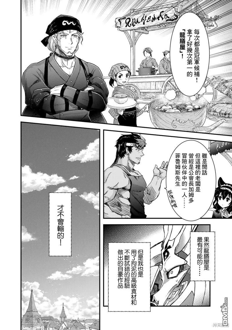 转生成为魔剑 第74话 第26页