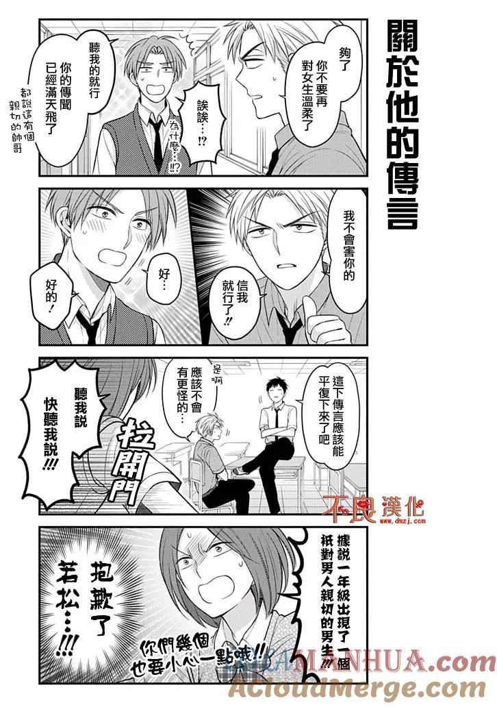 月刊少女野崎君 第95话 第9页