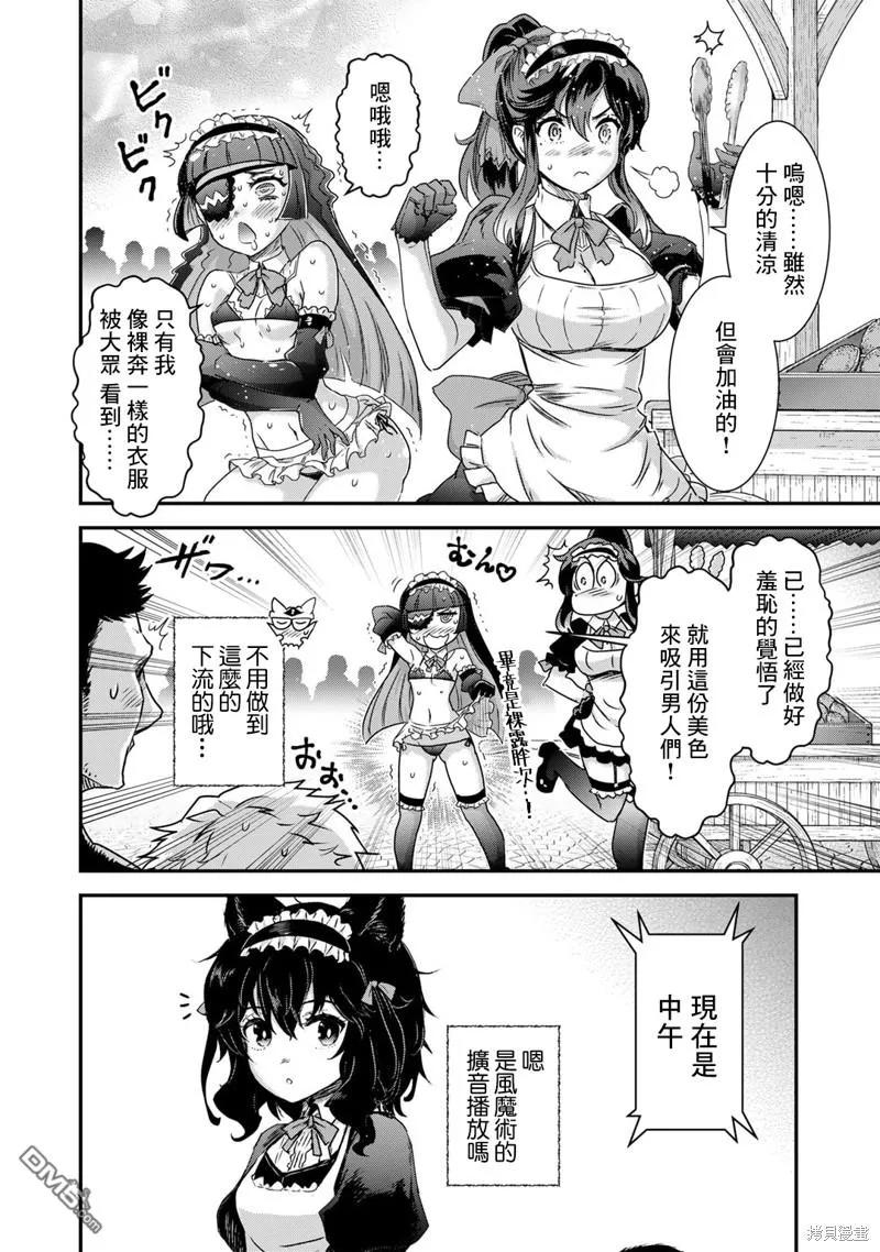 转生成为魔剑 第74话 第28页