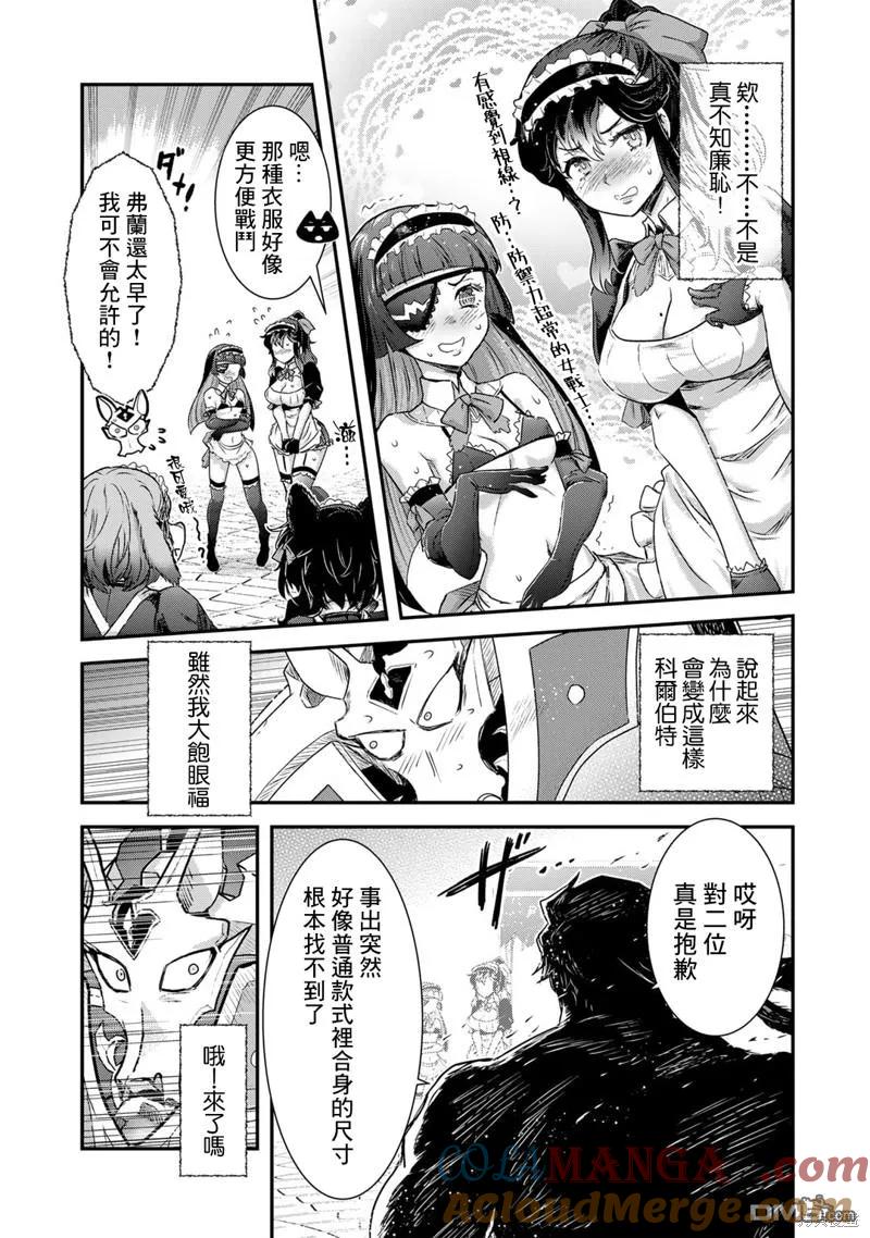 转生成为魔剑 第74话 第21页