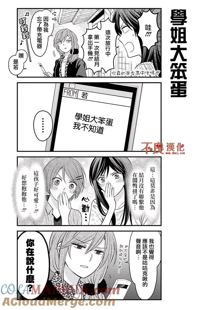 月刊少女野崎君 第95话 第13页