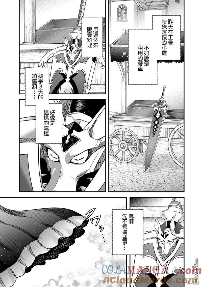 转生成为魔剑 第74话 第17页