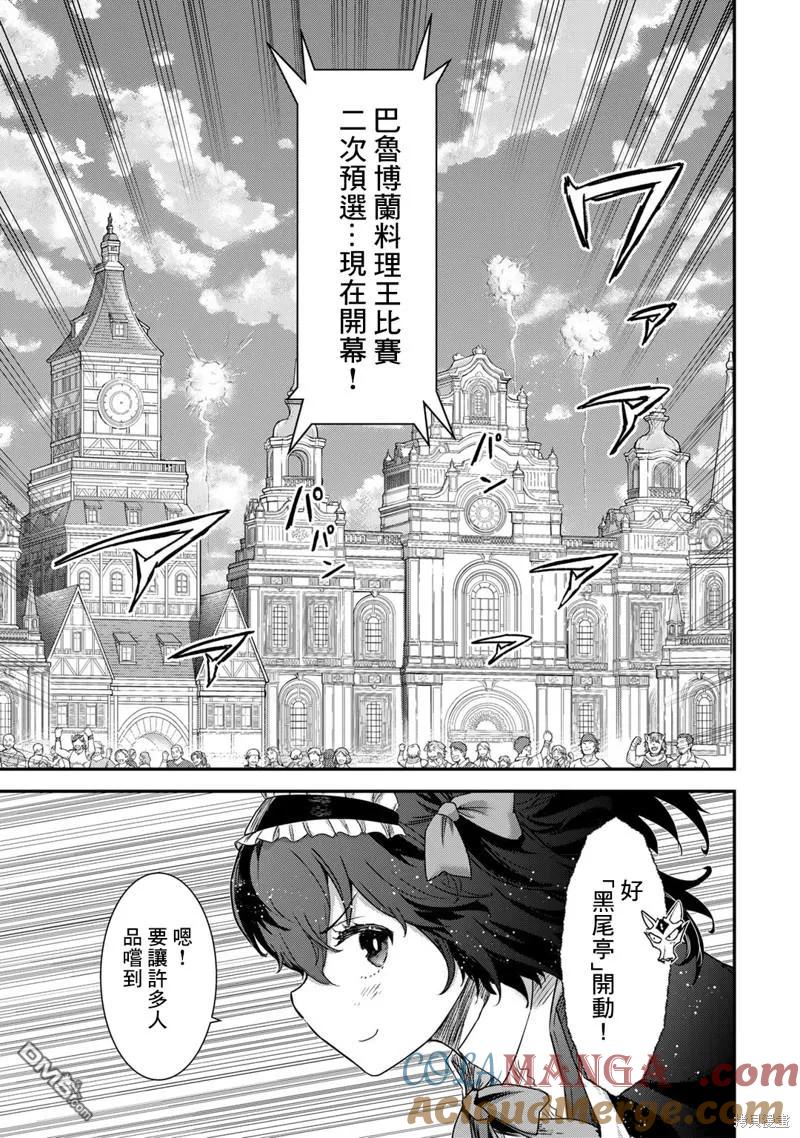 转生成为魔剑 第74话 第29页