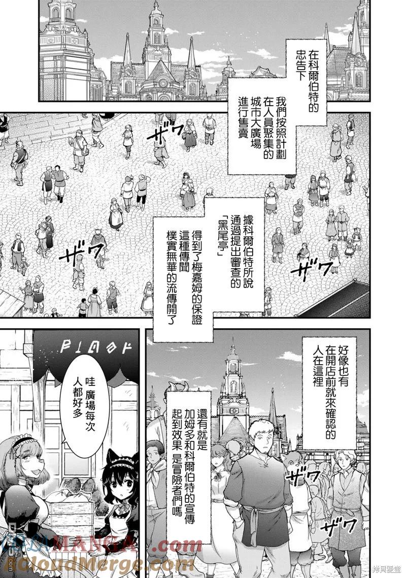 转生成为魔剑 第74话 第27页