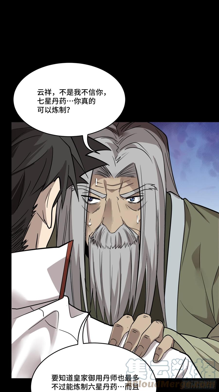 星甲魂将传 087 复制！曹仁到手！ 第22页