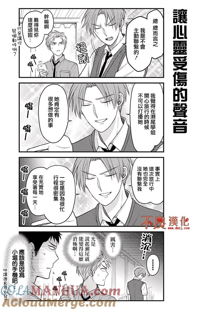 月刊少女野崎君 第95话 第11页