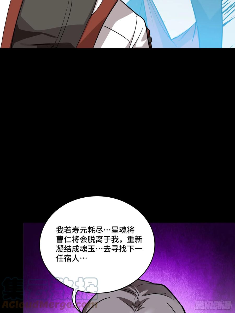 星甲魂将传 087 复制！曹仁到手！ 第10页