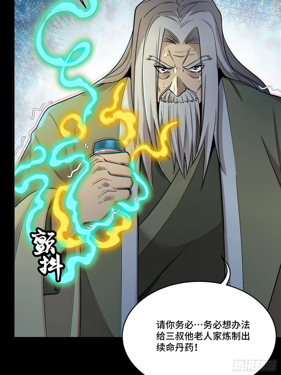 星甲魂将传 087 复制！曹仁到手！ 第35页