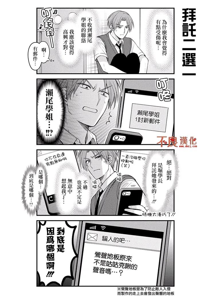 月刊少女野崎君 第95话 第12页