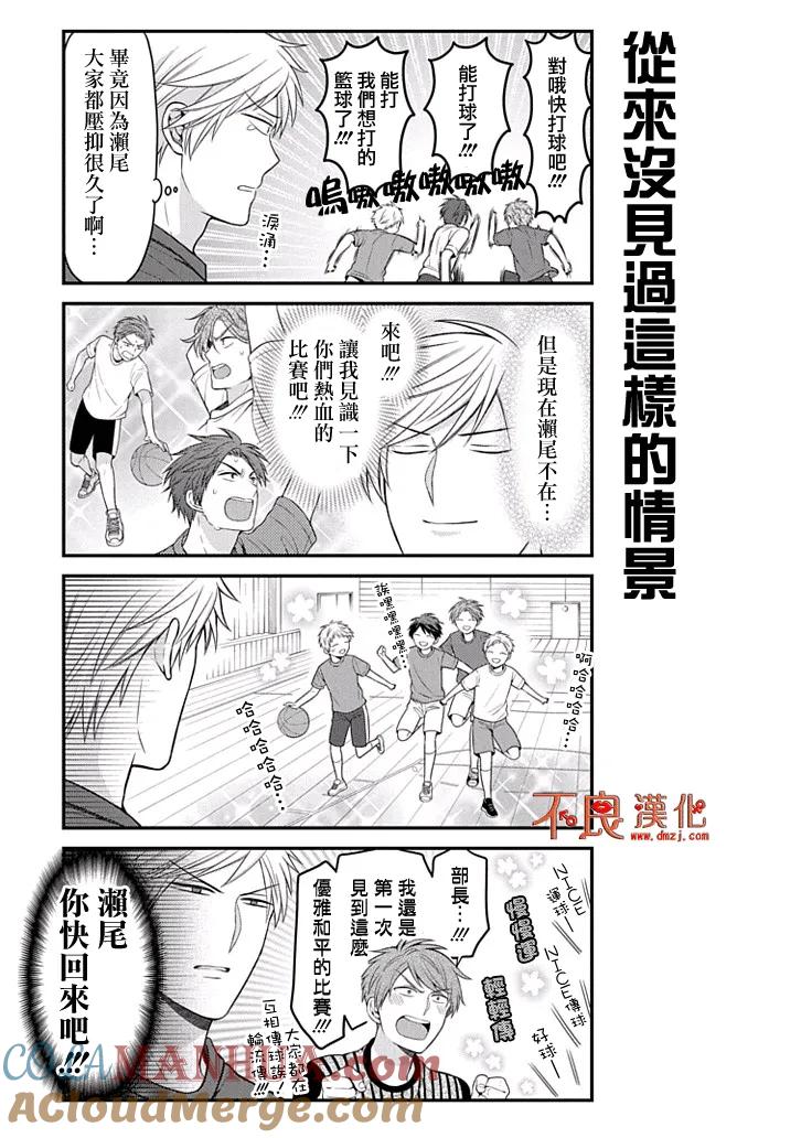 月刊少女野崎君 第95话 第3页
