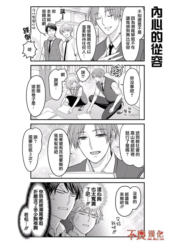 月刊少女野崎君 第95话 第4页