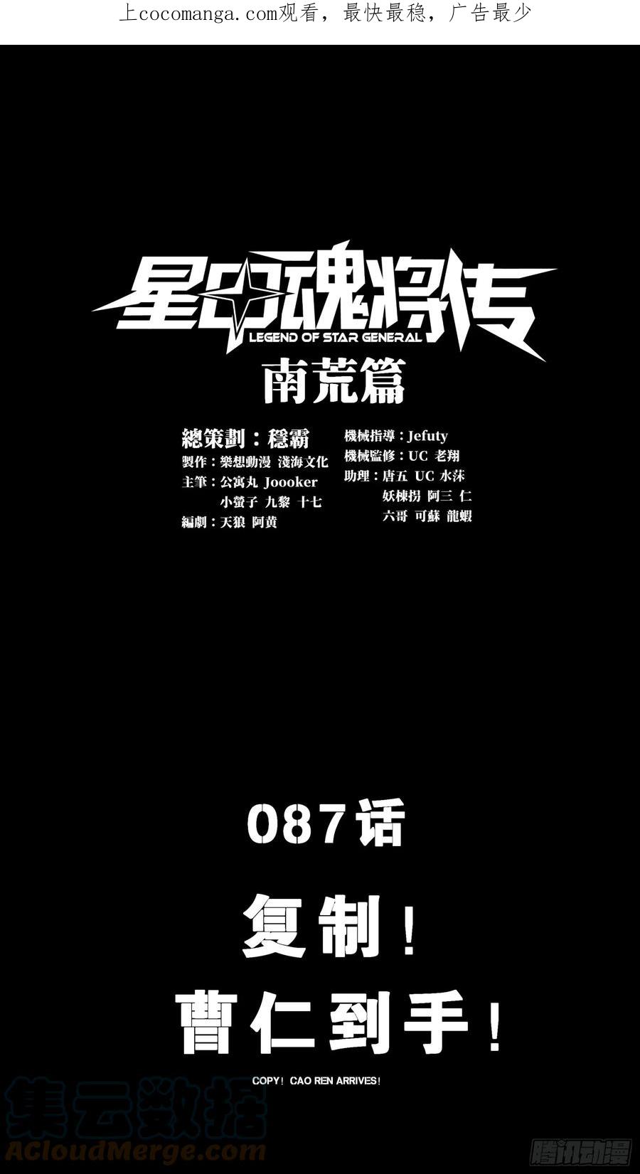 星甲魂将传 087 复制！曹仁到手！ 第1页