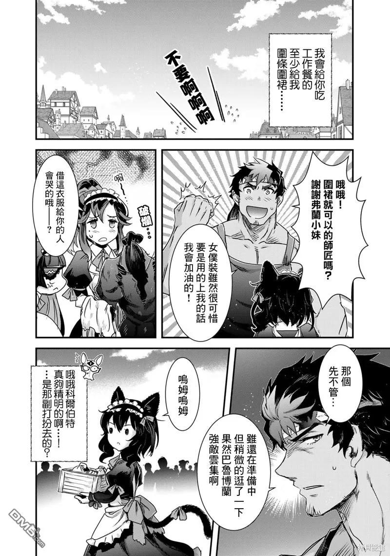 转生成为魔剑 第74话 第24页