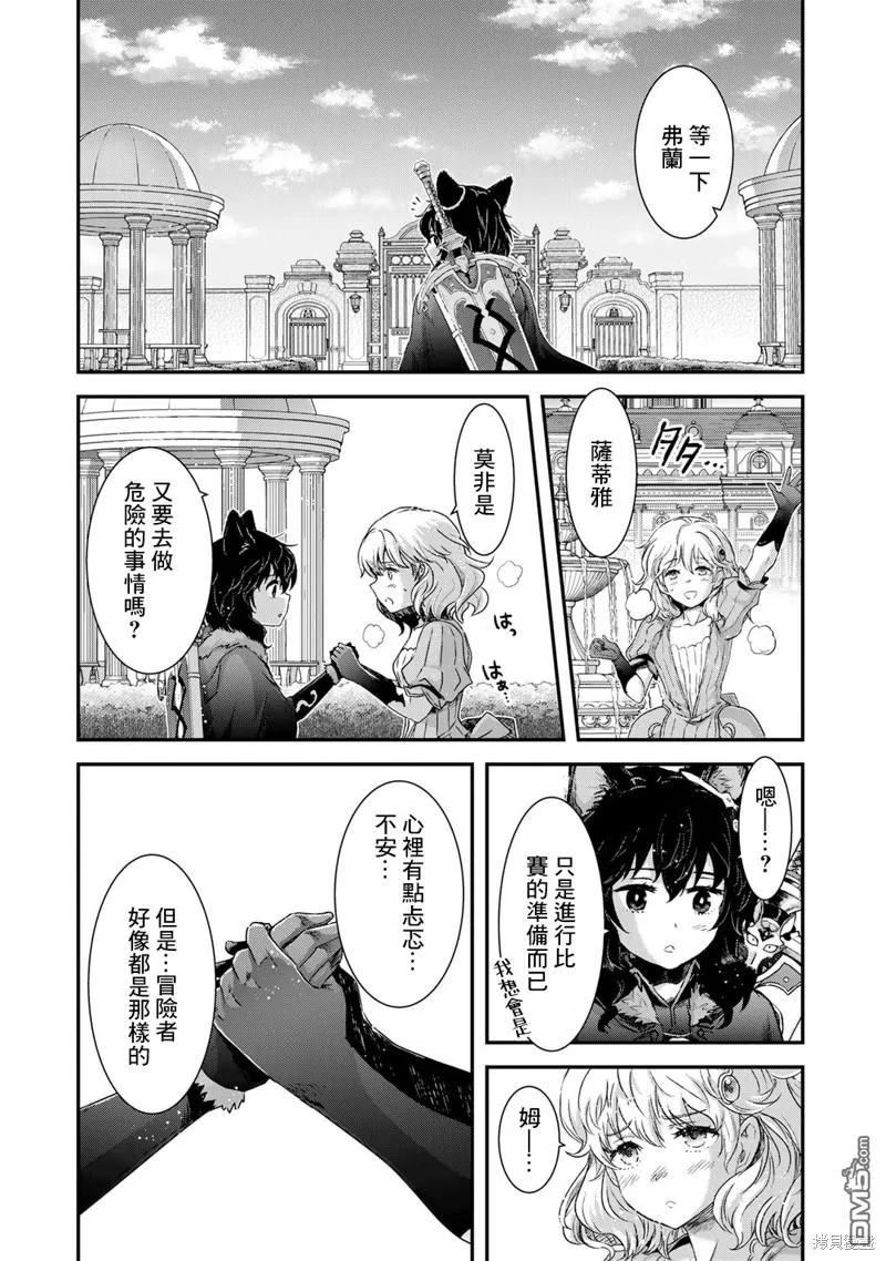 转生成为魔剑 第74话 第14页