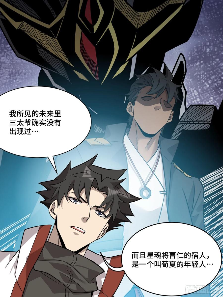 星甲魂将传 087 复制！曹仁到手！ 第9页