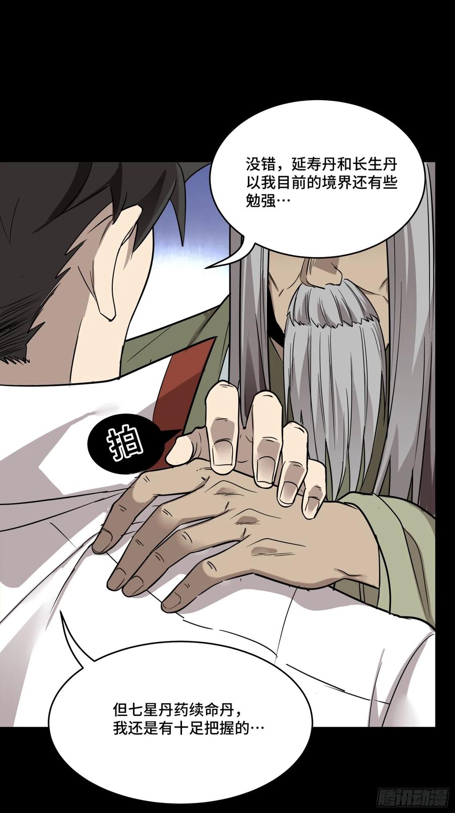 星甲魂将传 087 复制！曹仁到手！ 第21页