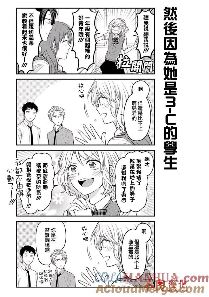 月刊少女野崎君 第95话 第5页