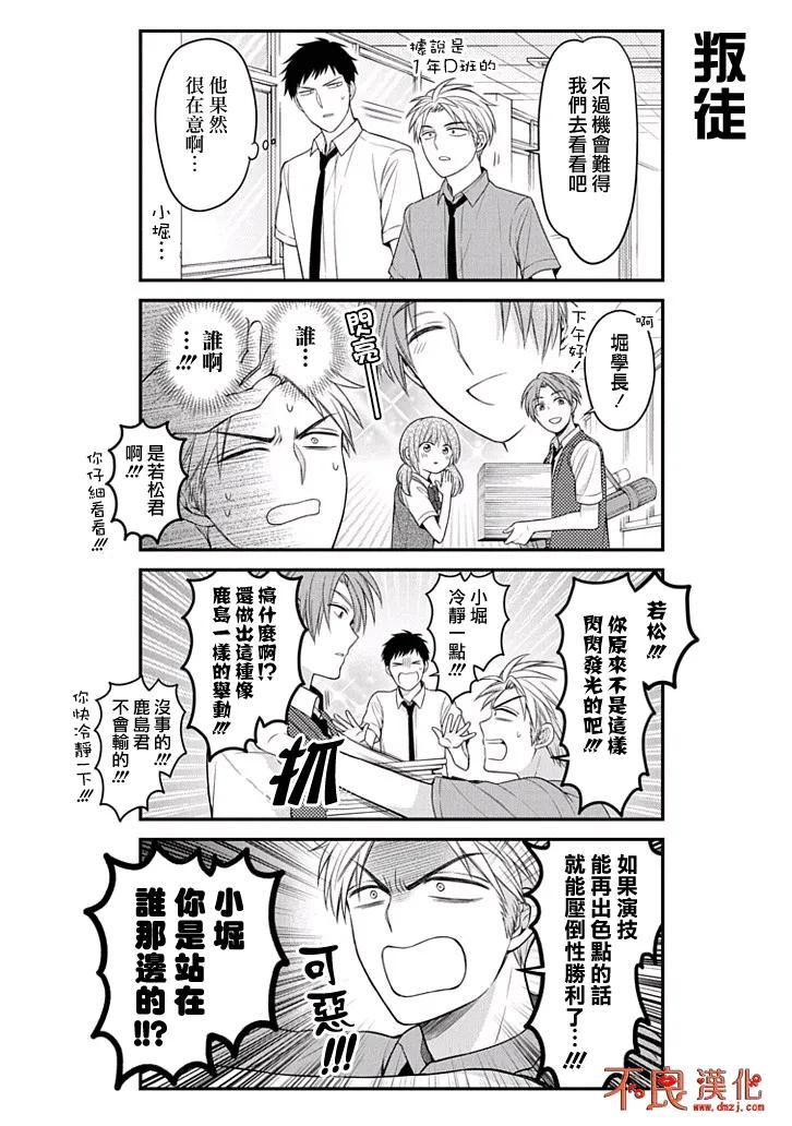 月刊少女野崎君 第95话 第6页