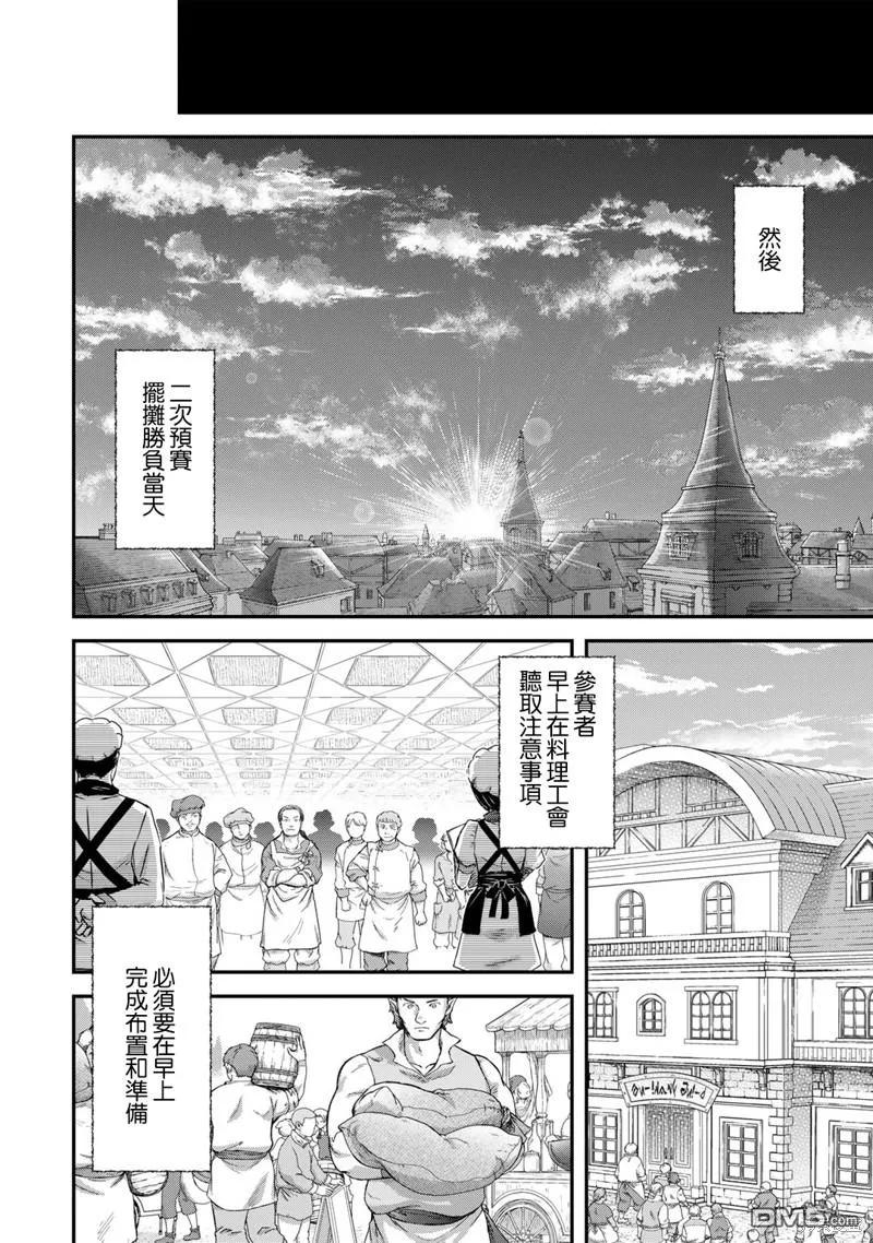 转生成为魔剑 第74话 第16页