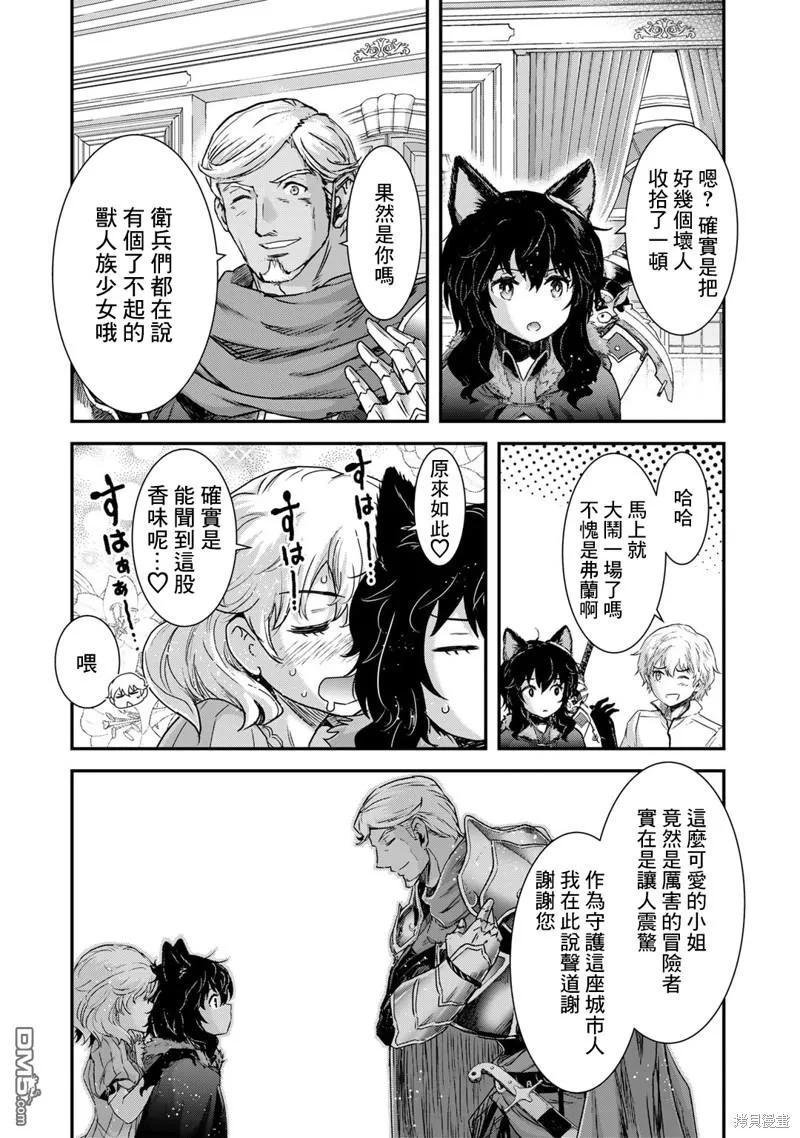 转生成为魔剑 第74话 第12页