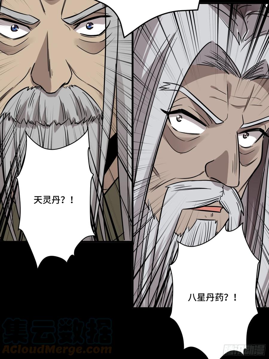 星甲魂将传 087 复制！曹仁到手！ 第31页