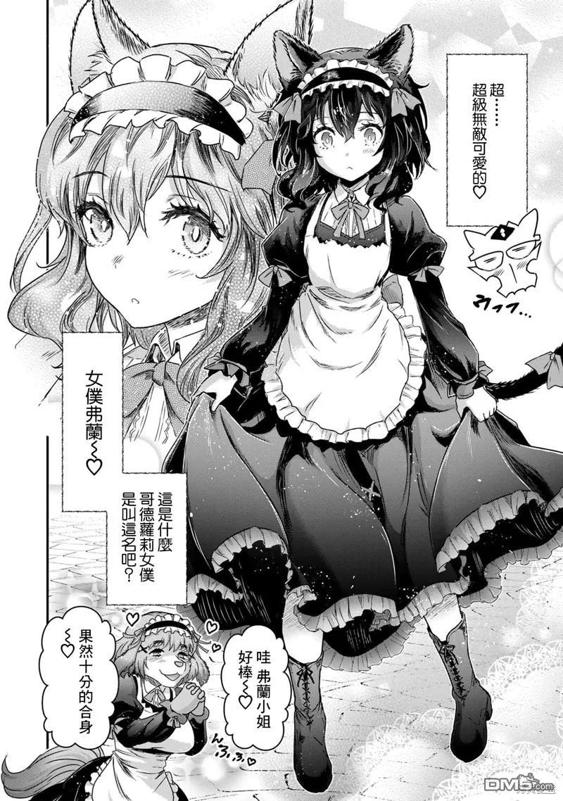 转生成为魔剑 第74话 第18页