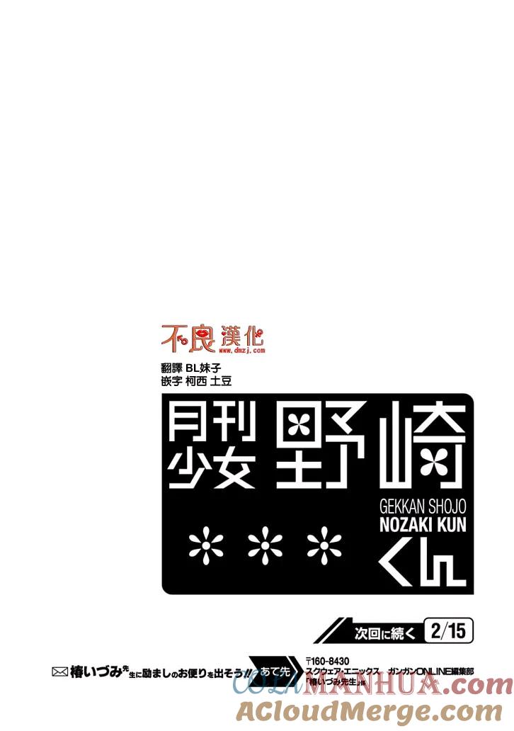 月刊少女野崎君 第95话 第15页