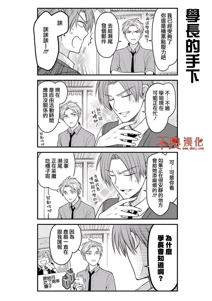 月刊少女野崎君 第95话 第10页
