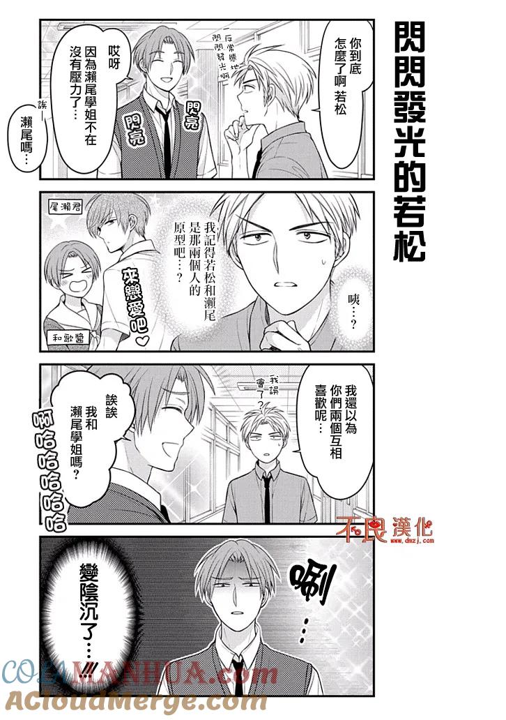 月刊少女野崎君 第95话 第7页