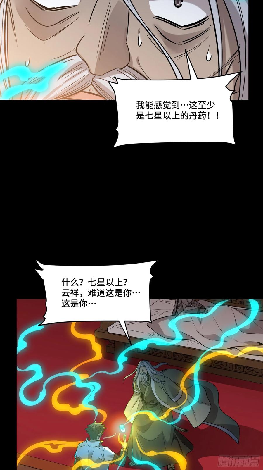 星甲魂将传 087 复制！曹仁到手！ 第27页