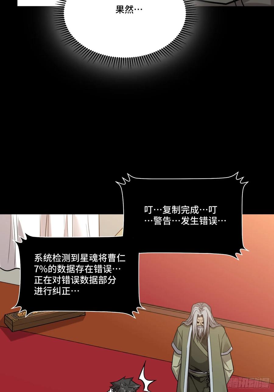 星甲魂将传 087 复制！曹仁到手！ 第51页